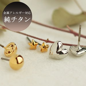 純チタンピアス