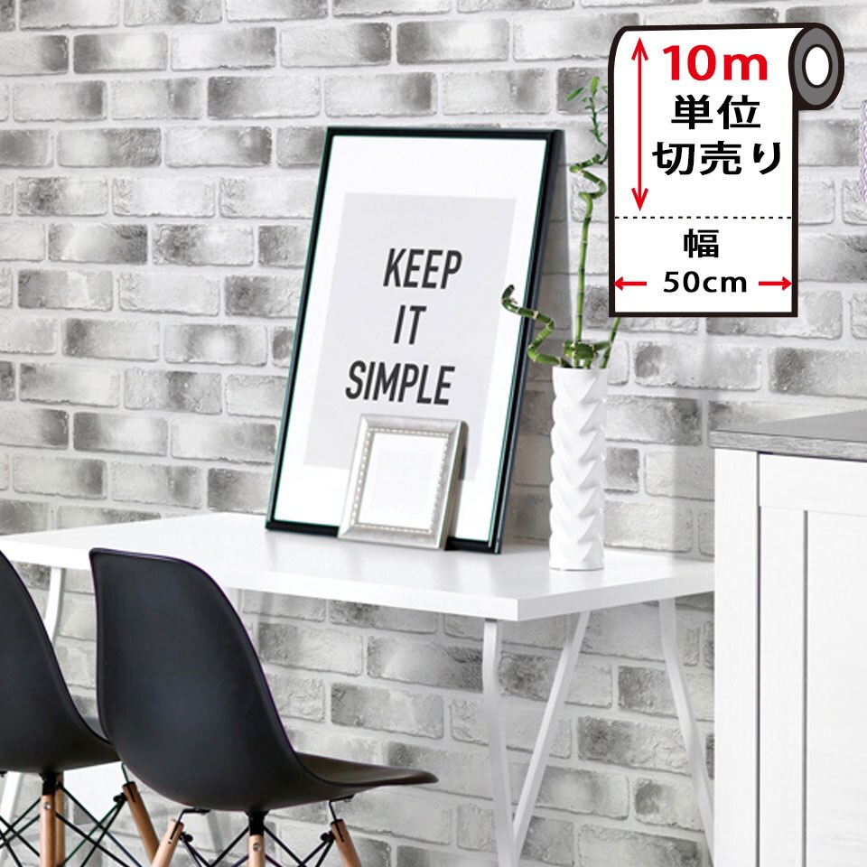 壁紙 レンガ シール グレーレンガの貼ってはがせる壁紙シール お得な壁紙10mセット 宅B