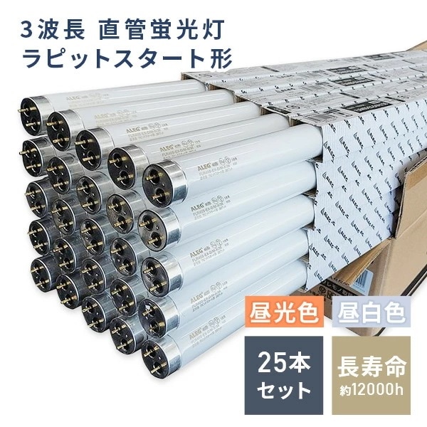直管蛍光灯 ラピットスタート形 3波長 蛍光ランプ 昼光色 昼白色 1箱(25本入) FLR40SEX-DMX36/25P FLR40SEX-NMX36/25P