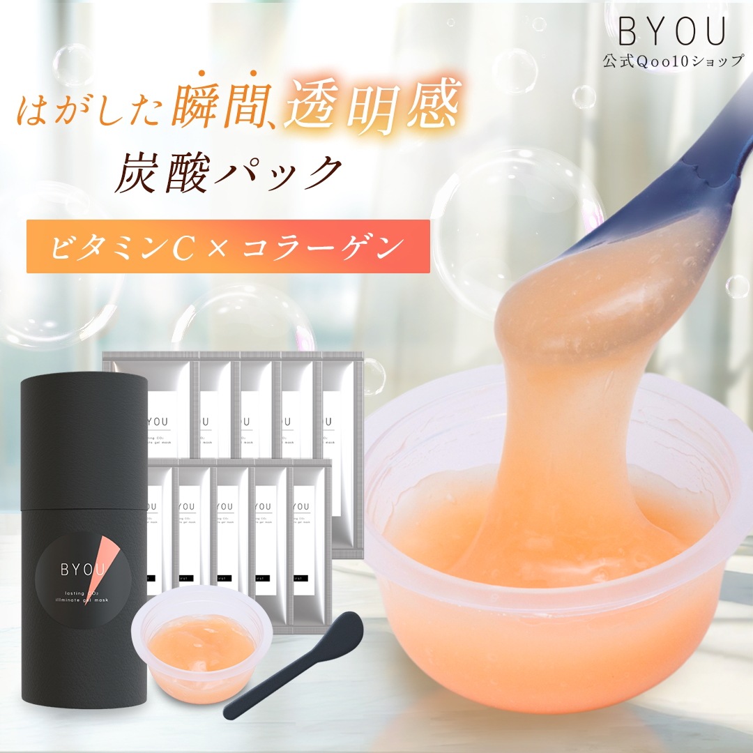 【 炭酸パック 】BYOU はがす 5回分 カップ・スパチュラ付 毛穴 透明感 保湿 ビタミンC コラーゲン セラミド モデリングパック フェイスパック 顔 個包装 敏感肌 初心者