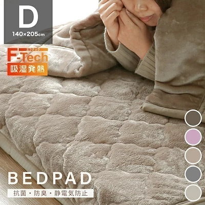 敷きパッド ダブル 140&times;205cm ゴムバンド付き 洗える 敷パッド 敷きパット 敷き毛布 おしゃれ 抗菌 防臭 ベッドパッド パッドシーツ 洗濯可能 軽い マイクロファイバー フランネル あった