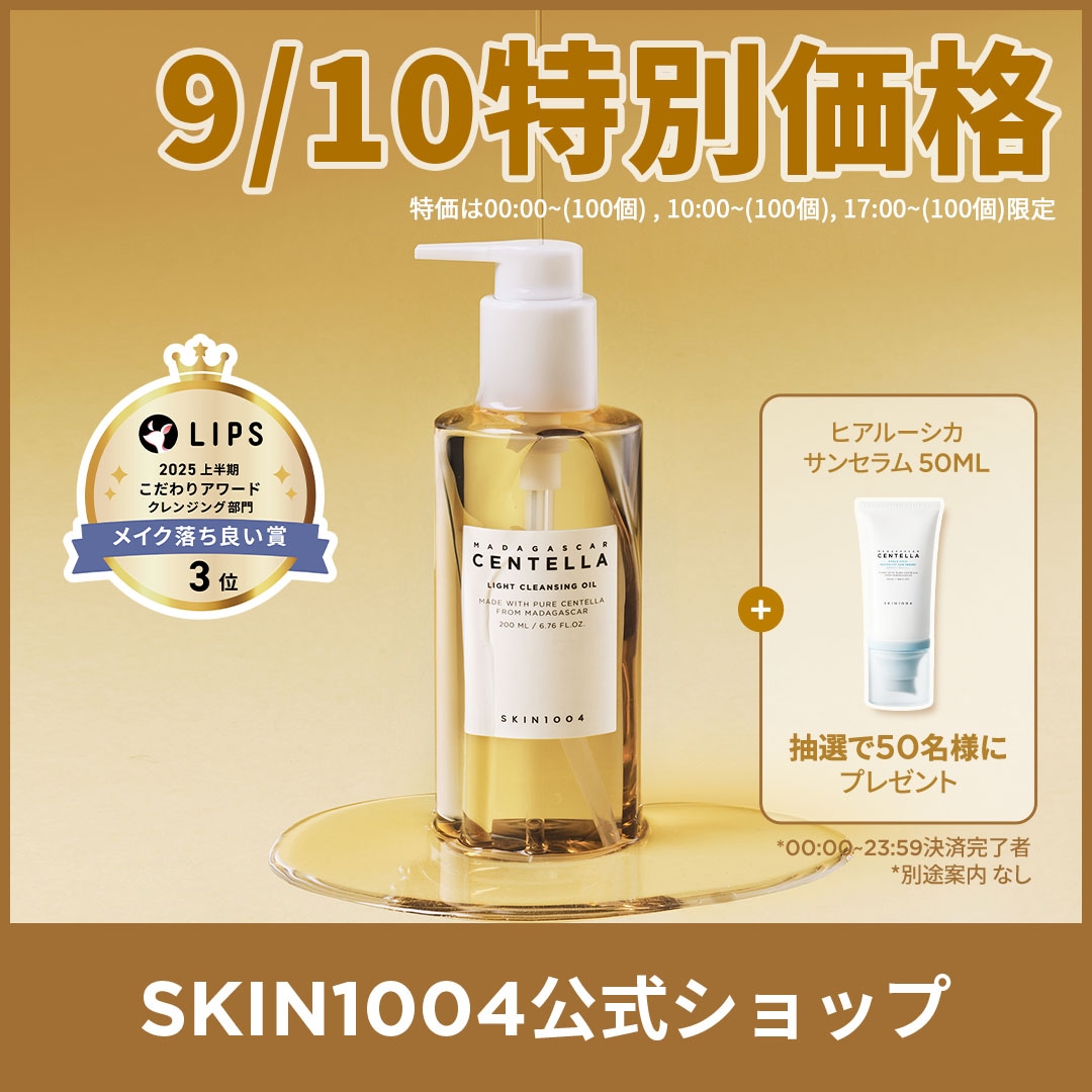 Qoo10] SKIN1004 【9/10特価+プレゼント】【公式】セン : スキンケア