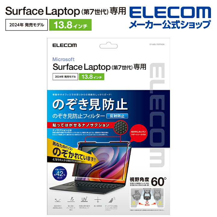 Surface Laptop 7 13.8インチ用 のぞき見防止 フィルター ナノサクション ブルーライトカット 13.8インチ