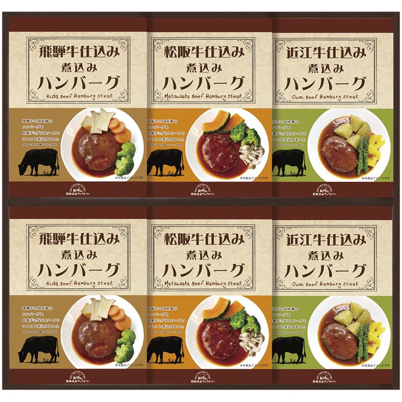 飛騨高山ファクトリー 松阪牛/近江牛/飛騨牛仕込み食べくらべハンバーグ詰合せ C-B