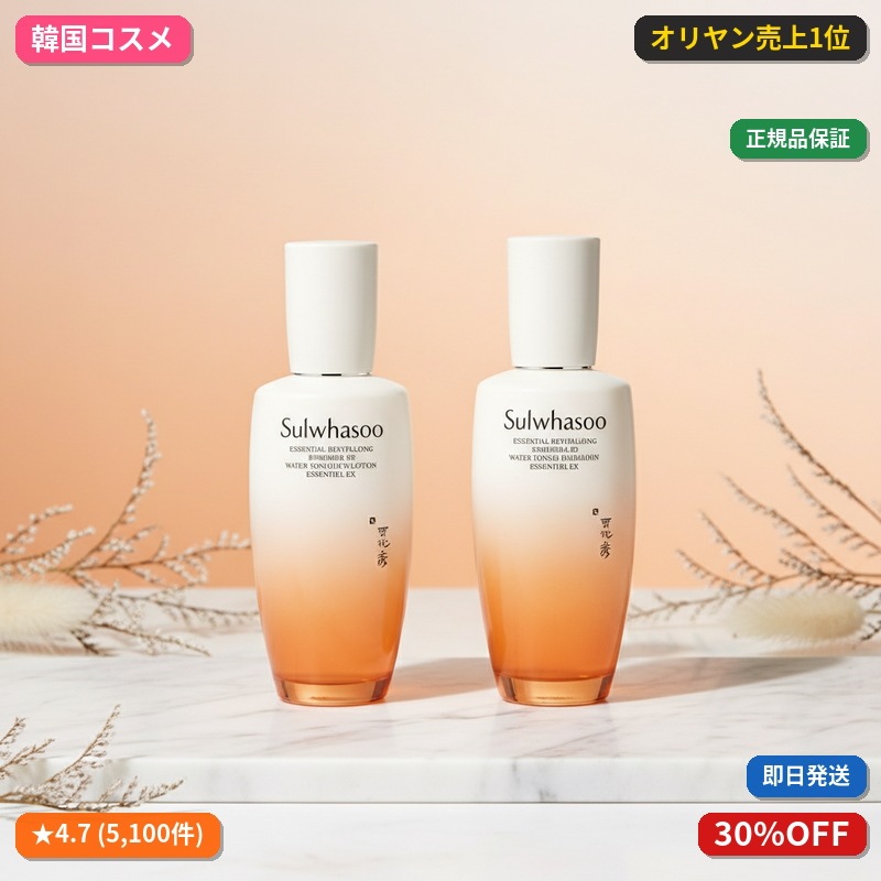 Sulwhasoo ジャウム 2種
