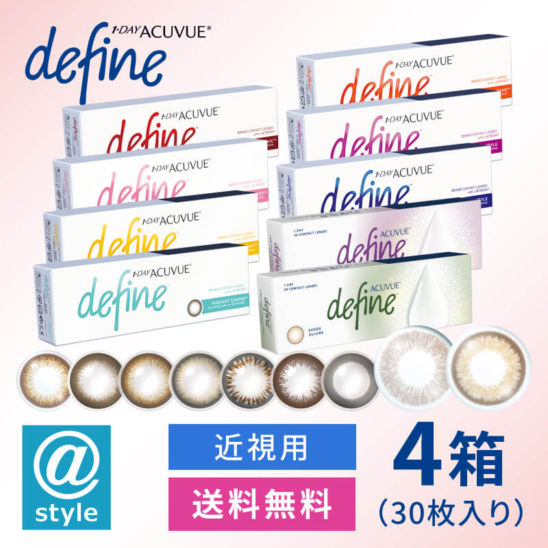 ワンデーアキュビューディファインモイスト 30枚 4箱