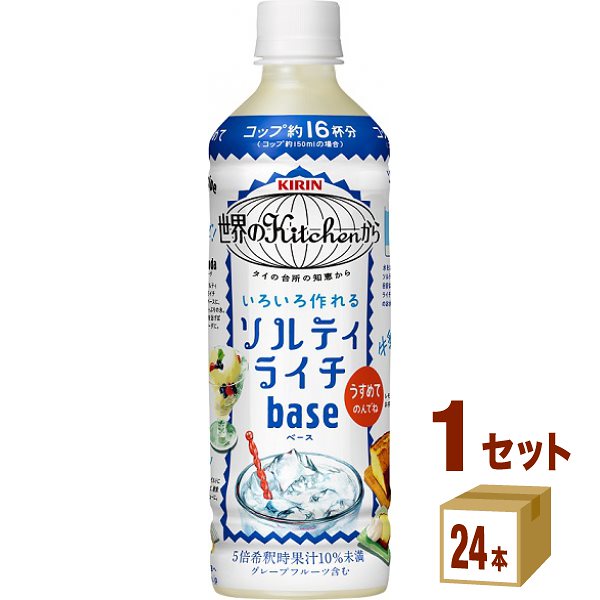 キリン ソルティライチベース 希釈タイプ 500ml 1ケース(24本) 熱中症 熱中症対策 熱中症対策水