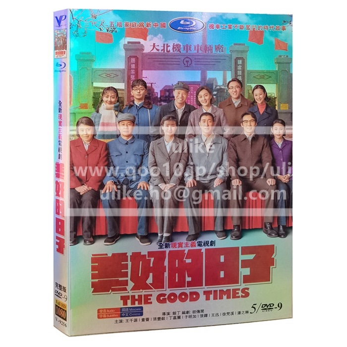 中国ドラマdvd「美好的日子」中国版DVD トンレイ主演 中国ドラマ dvd 中国語字幕 HD ハイビジョン