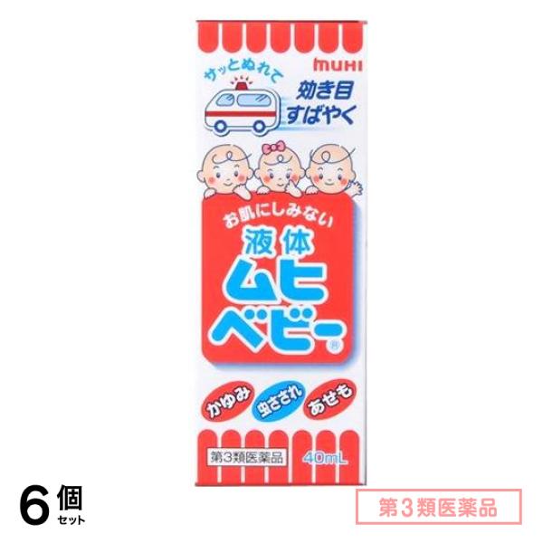 第３類医薬品 液体ムヒベビー 40mL 6個セット