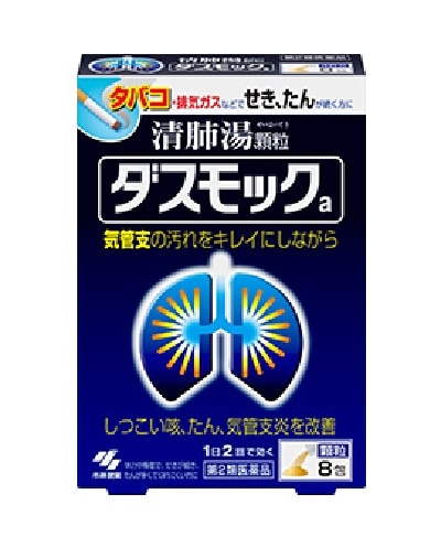 【第2類医薬品】　５個セット　8包　送料無料　ポスト便　ダスモックa　 清肺湯　　（せいはいとう）　顆粒 　8包　ダスモック