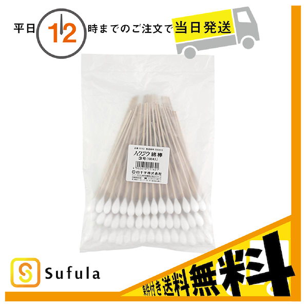 白十字 ハクジウ綿棒 3号 100本入 C - 通販 - escopil.co.mz