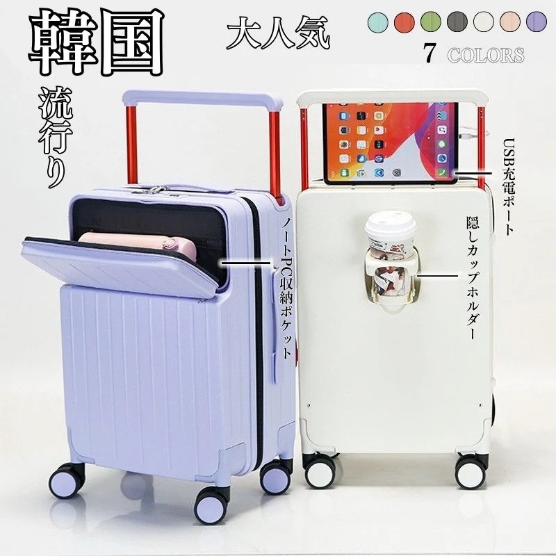 スーツケース 軽量 多機能 USB充電可能 機内持ち込み キャリーケース かわいい キャリーケース おしゃれ 旅行かばん 大容量 韓国 キャリーケース 修学旅行 国内旅行す