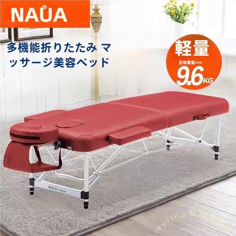 折りたたみ施術ベッド エステベッド 組立不要 軽量アルミ Welina 有孔タイプ 高さ調整 185×60cm コンパクト収納 持ち運び可能 サロン/整体に