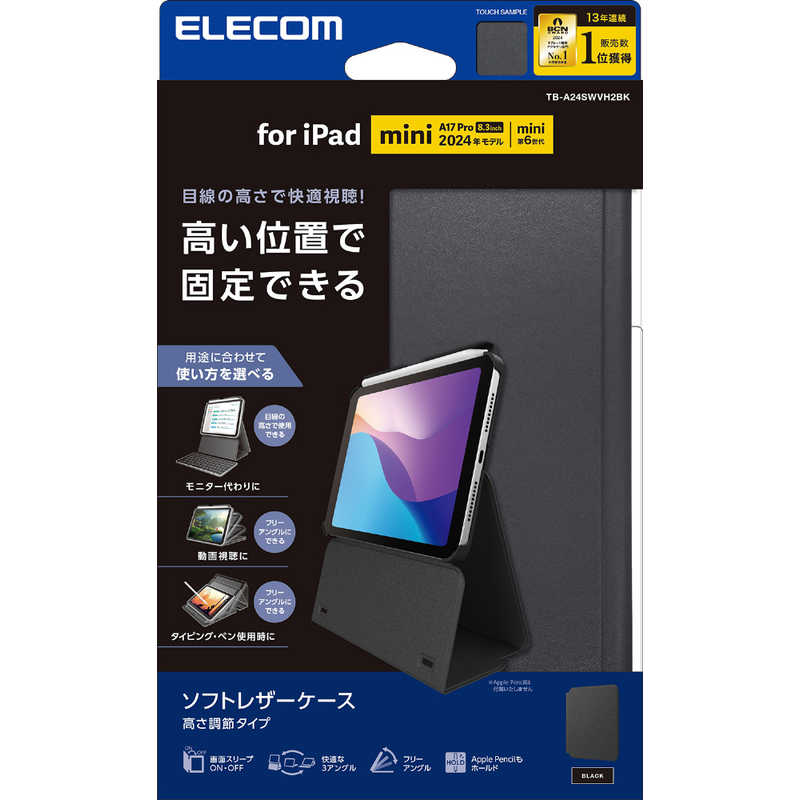 エレコム　ELECOM　iPad mini/ 第6世代用 ケース ソフトレザー カバー 手帳型 スリープ対応 フリーアングル スタンド機能 ブラック　TB-A24SWVH2BK