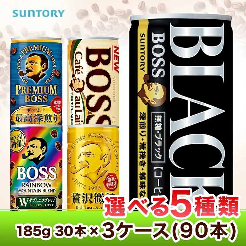 サントリー 缶コーヒー 185ml×30缶 選り取り 選べる 3ケースセット 合計90缶 送料無料 贅沢微糖 無糖ブラック カフェオレ レインボーマウンテンブレンド プレミアムボス微糖(沖縄県配送不