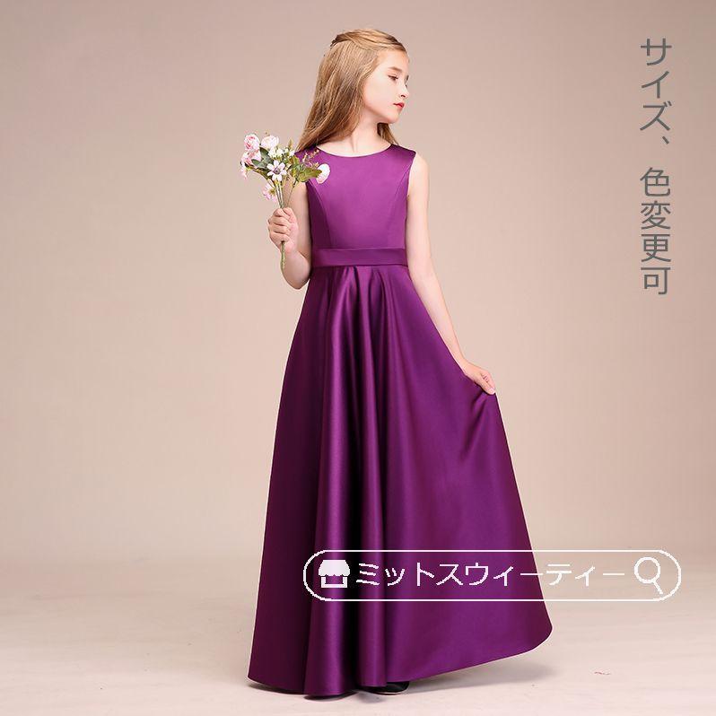 ピアノ発表会 子供ドレス ノースリーブ ロングドレス ワンピース 結婚式 キッズドレス パープル 演奏会 フォマールドレス パーディードレス ガールズ ジュニア