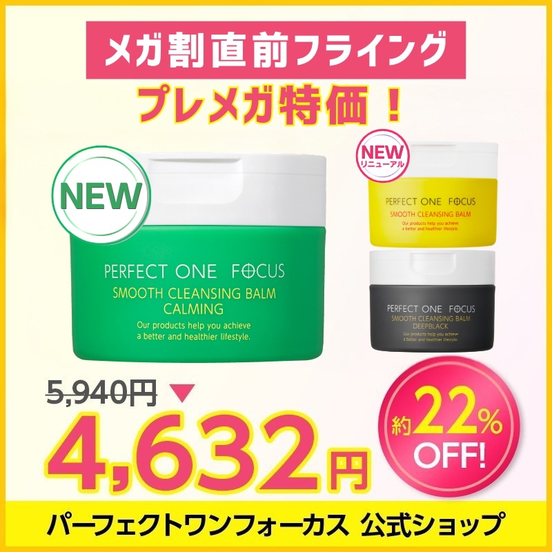 ⭐️3日間SALE‼️⭐️ファイナルバームBB ⭐️スーパージェクション Qoo10] パーフェクトワンフォーカス 【22%プレメガ特価！】新作ニキビ