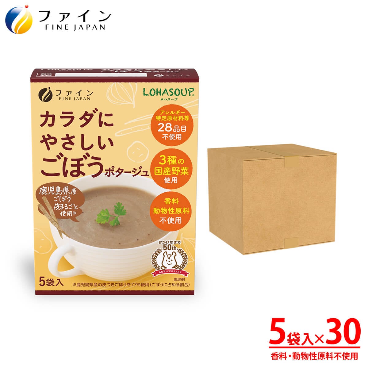 カラダにやさしい ごぼう ポタージュ 5食入×30個セット アレルギー 特定原材料 不使用 動物性原材料 不使用 ファイン 非常食 保存食 レトルト