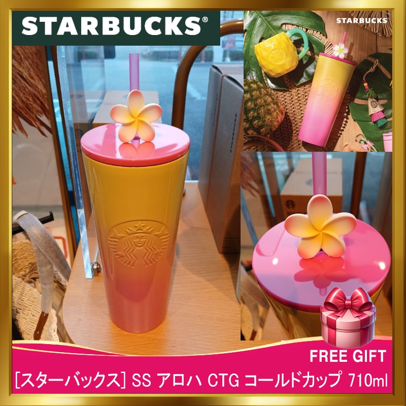 [韓国正規品]SS アロハ CTG コールドカップ 710ml/韓国夏の人気スターバックスタンブラー