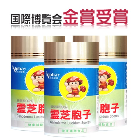 霊芝胞子 サプリ 純度100％ 破壁霊芝胞子粉 お得な3本セット 360粒 90日分 国際博覧会品質大賞獲得