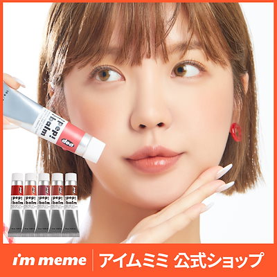 Qoo10] アイムミミ 【公式】リップ/チーク/クリムチーク デ