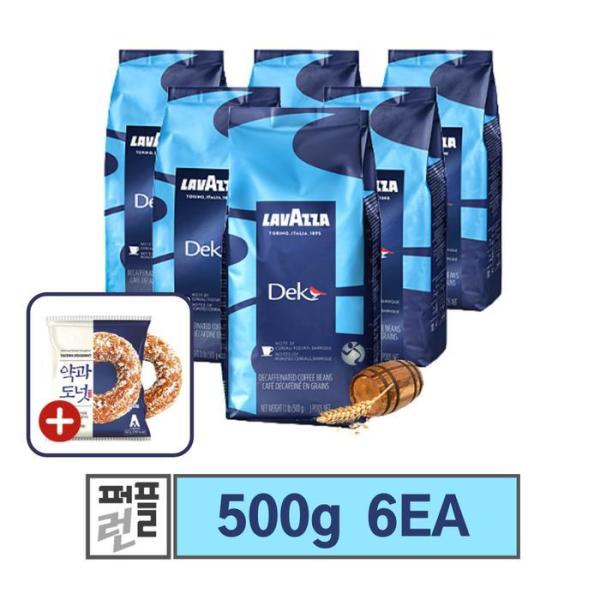 ラバッツァ デカフェイン コーヒー豆 コーヒー ホルビン 500gx6 (1ボックス)