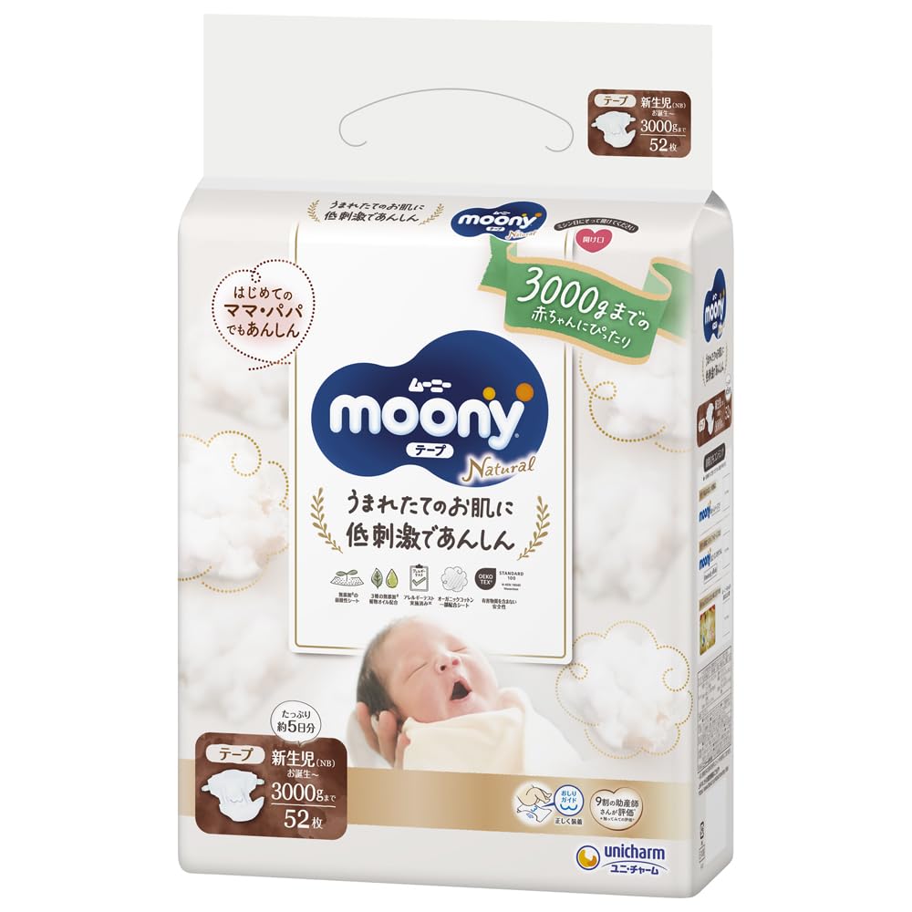 【テープ 新生児サイズ】 ムーニーナチュラル オーガニックコットン オムツ(お誕生~3000g)156枚(52枚×3) [ケース品]