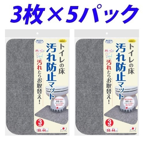 床汚れ防止マット 1セット(3枚5パック) KJ-06