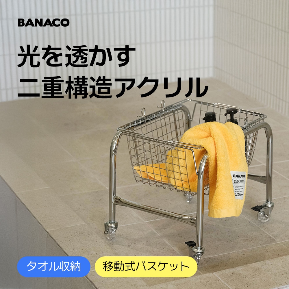 ステンレスバスケットトロリーカート/トローリー／収納ラック／移動式収納／キャスター付き収納／整理ボックス