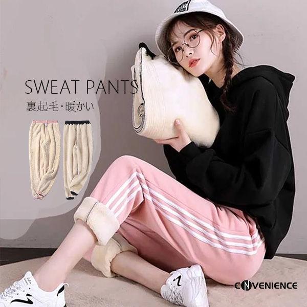 【即納】ジョガーパンツ レディース スウェットパンツ スポーツウェア ルームウェア 裏起毛 裏ボア 防寒 保温 防風 サイドライン イージーパンツ 大きいサイズ 秋冬