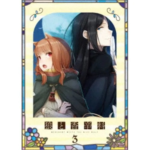 【BLU-R】TVアニメ『狼と香辛料 MERCHANT MEETS THE WISE WOLF』第3巻