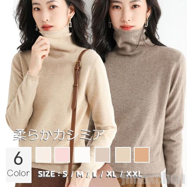 新生活 気楽 ニットセーター レディース カットソー ニットカットソー カシミヤ ニット セーター ベーシック タートルネック ハイネック トップス インナー 長袖 秋冬 秋 冬 暖かい