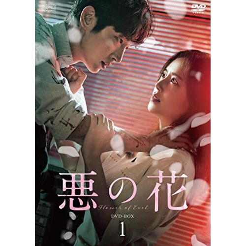 65%OFF【送料無料】 DVD-BOX1 悪の花 ／ OPSD-B802 (DVD) イジュンギ