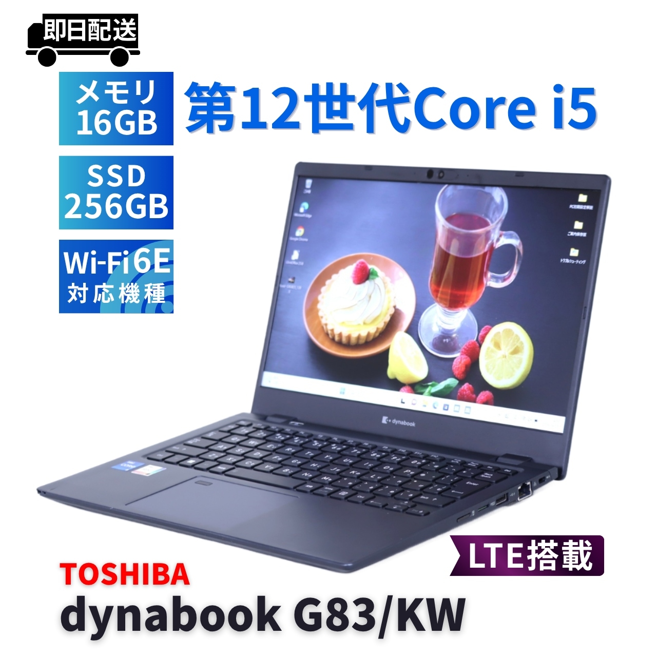 即配 バッテリー良 2023年軽量快速モデル 12世代Corei5 dynabook G83/KW LTE i5-1235U 16G 256G 13.3FHD Wi-Fi6E リカバリ BBA評価