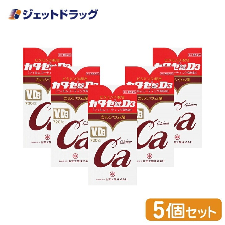 【第2類医薬品】カタセ錠D3 720錠 ×5個（滋養強壮・肉体疲労）