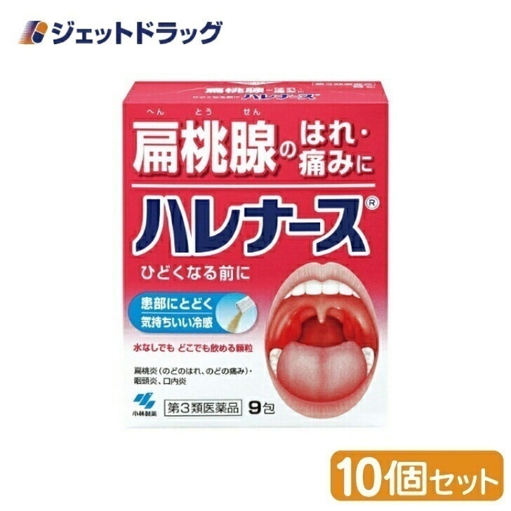 【第3類医薬品】ハレナース 9包 ×10個 8,272円