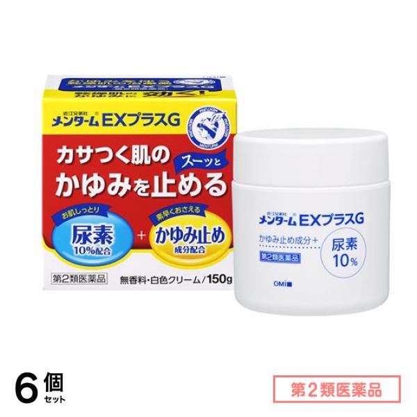 第２類医薬品 近江兄弟社EXプラスG 150g 6個セット