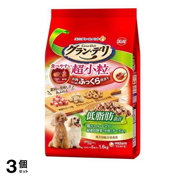 グラン・デリ ふっくら仕立て 低脂肪 食べやすい超小粒 1.6kg 3個セット
