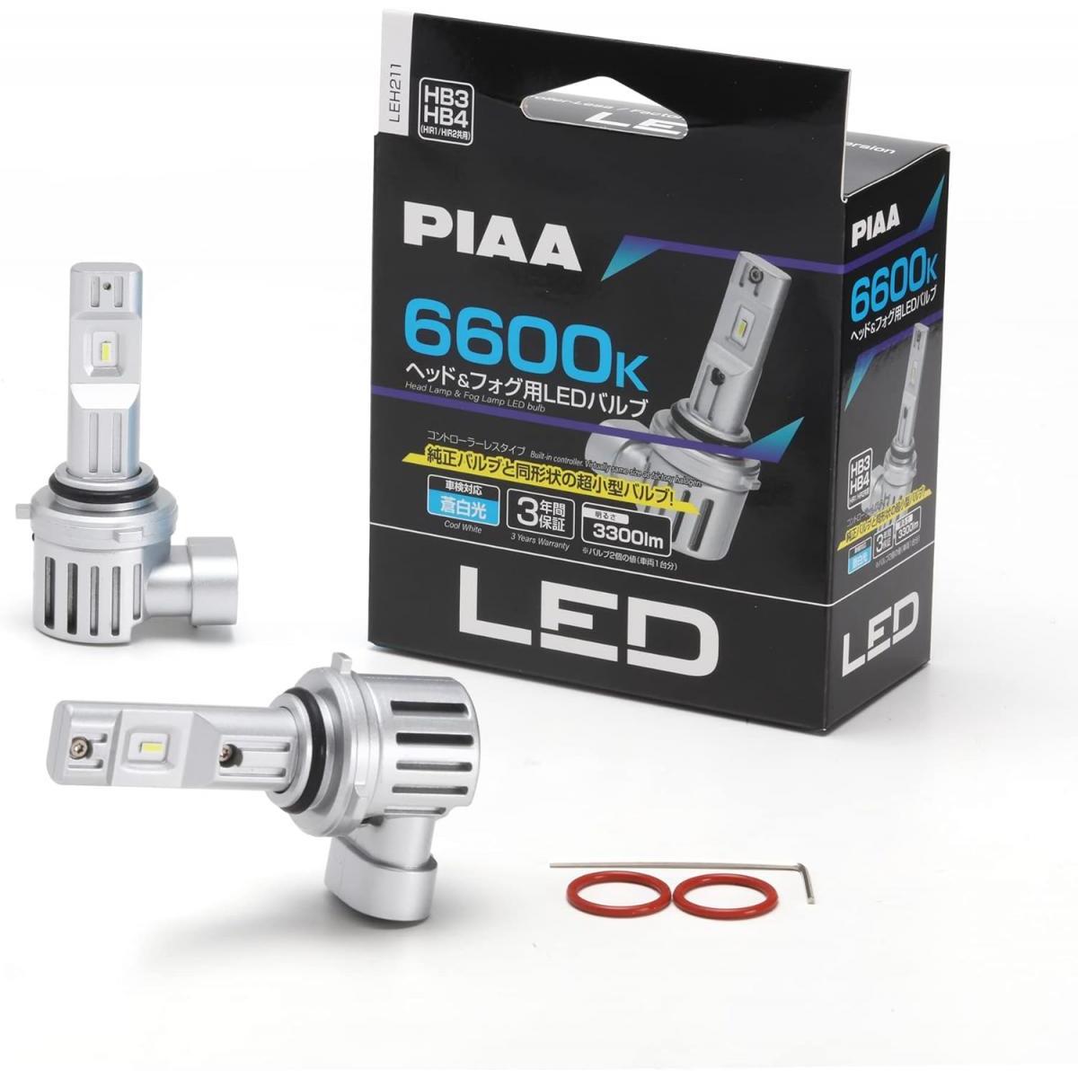 【在庫有・即納】 PIAA 6600K ヘッド&フォグ用LEDバルブ HB3/HB4/HIR1/HIR2 コントローラーレスタイプ LEH211 蒼白光 車検対応 ノイズ