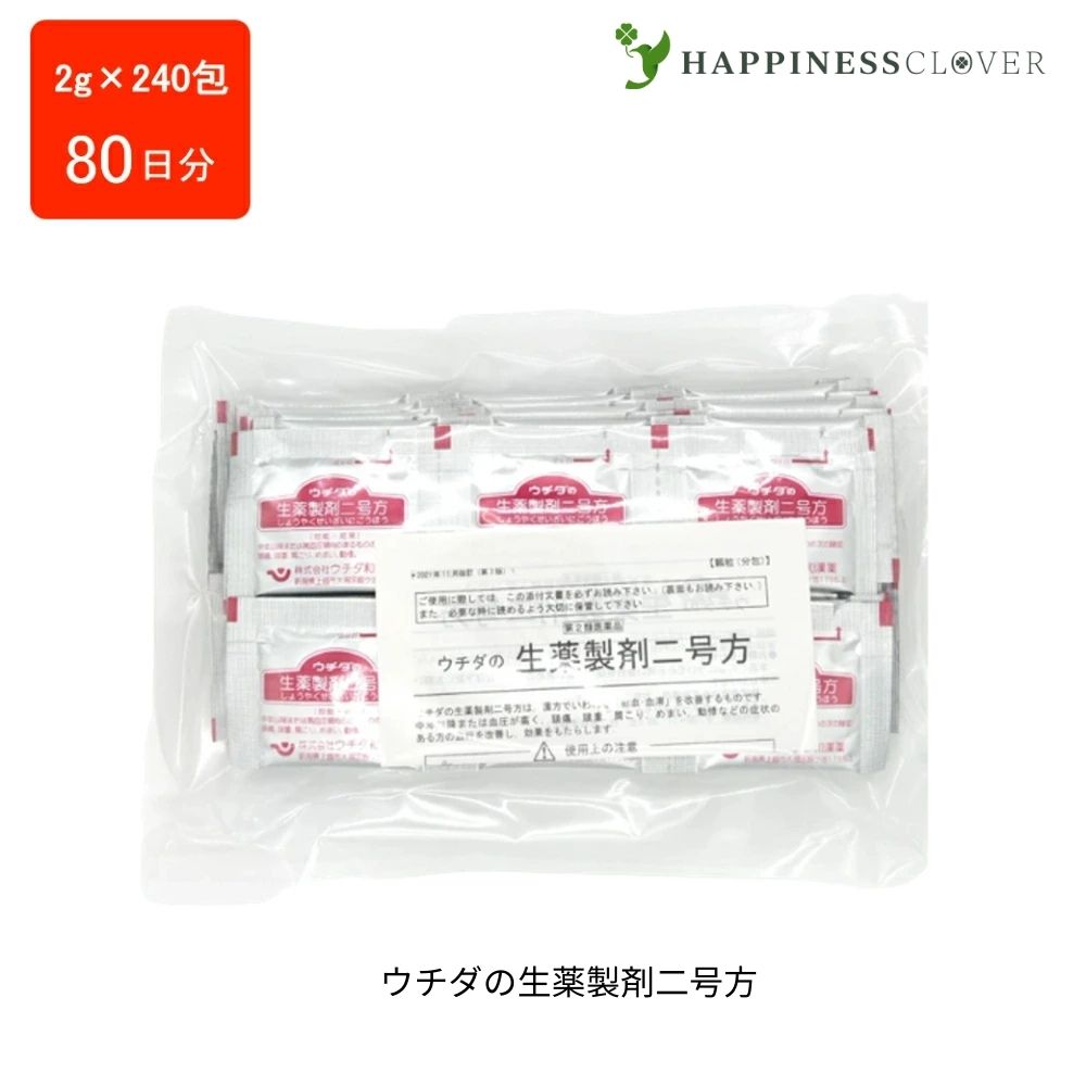【第2類医薬品】ウチダの生薬製剤二号方 240包 第2類医薬品 ウチダ和漢薬 頭痛 頭重 肩こり めまい 動悸