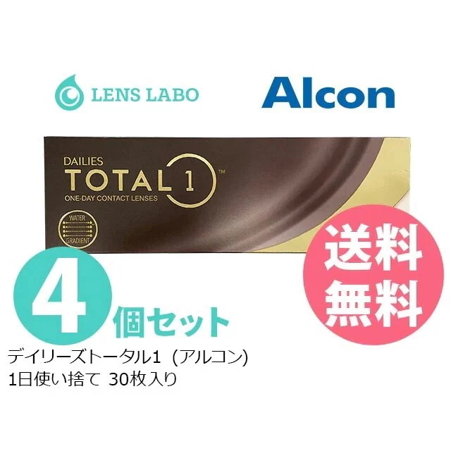 【処方箋不要】 デイリーズトータルワン コンタクトレンズ デイリーズトータル1 1日使い捨て 30枚入り 4箱セット