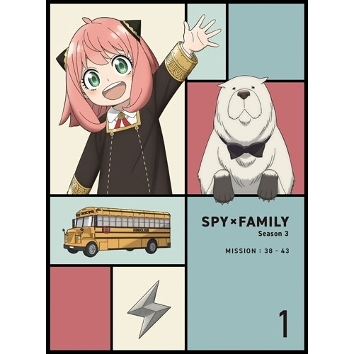 『SPY×FAMILY』Season 3 Vol.1(完全初回数量限定版) (DVD) TDV-36030D