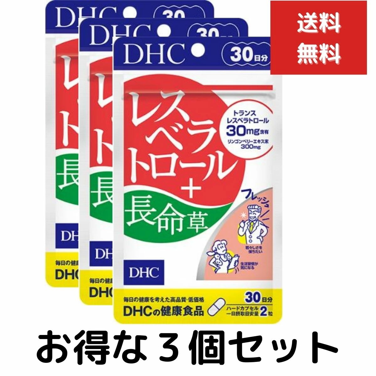 ３個セット DHC レスベラトロール + 長命草 30日分 60粒 ディーエイチシー 健康食品 サプリメント サプリ ビタミン ビタミンC ビタミンE 赤ワイン 58.5杯分 ポリフェノール