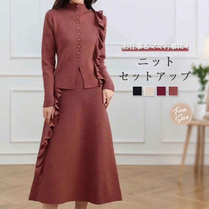 セットアップ レディース 上下セット セーター 長袖 春 秋 冬 無地 フリル スカート ニット カジュアル Aライン ニットスカート ハイネック トップス ボトムス お出かけ 体型カバー ゆったり