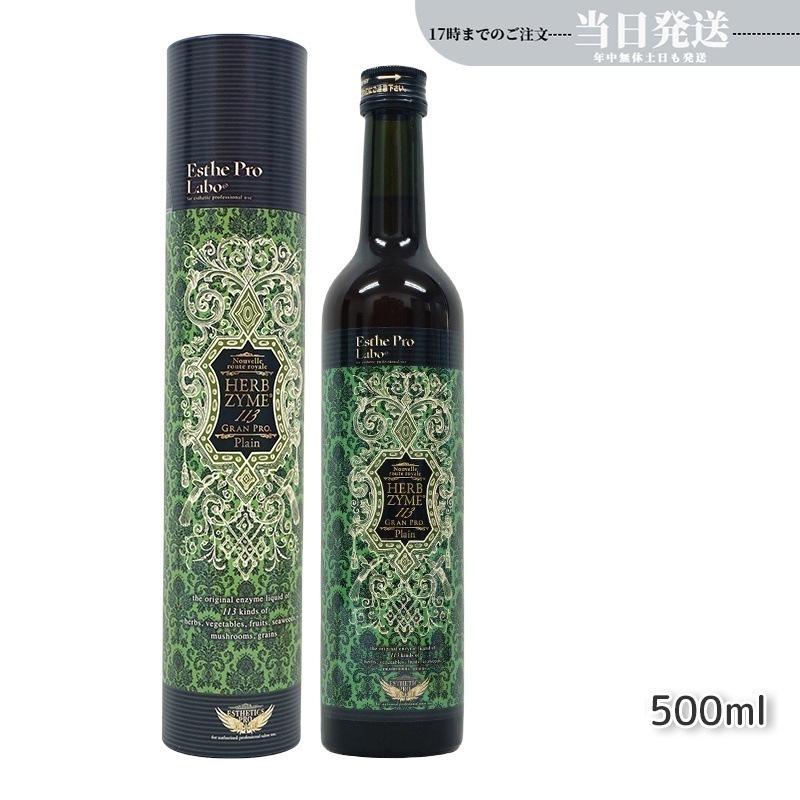 ハーブザイム 113 グランプロ プレーン 500ml ファスティング 酵素 ダイエット ビューティー 健康