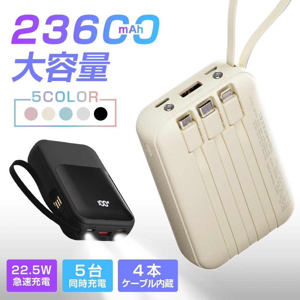 Qoo10] MOTTARI 「4本ケーブル内蔵」モバイルバッテリー