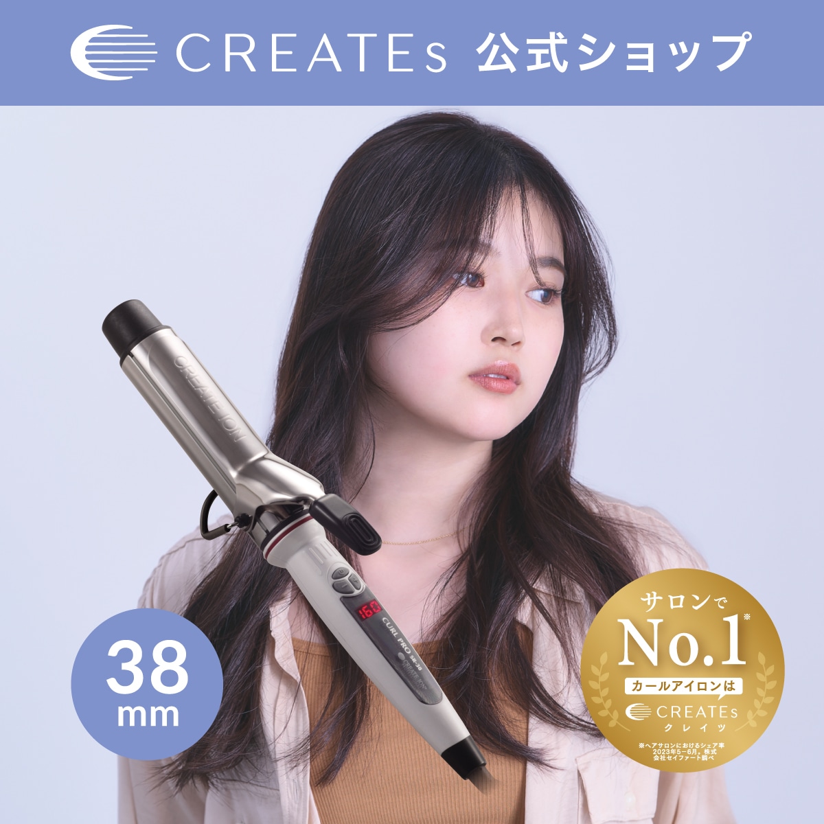 【公式】クレイツ イオンカールプロSR 38mm　コテ ヘアアイロン カールアイロン ギフトバッグ追加可能