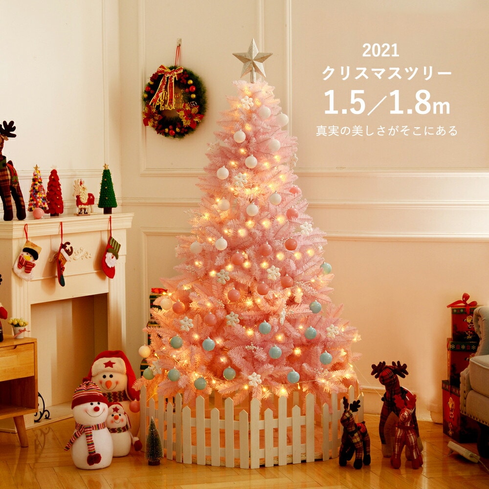 クリスマスツリー おしゃれ 北欧 150 180 クリスマスツリーセット ピンク
