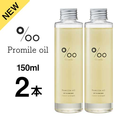 【正規品】【2本セット】 MUCOTA Promille oil 150ml ムコタ プロミルオイル ヘアオイル 流さないトリートメント 美容室 専売品 美容 ヘアケア 美容室専売 サロン