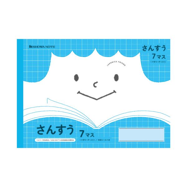 ショウワノートジャポニカフレンド さんすう B5 7マス 12x7 十字リーダー入 JFL-1-2 1セット（10冊）